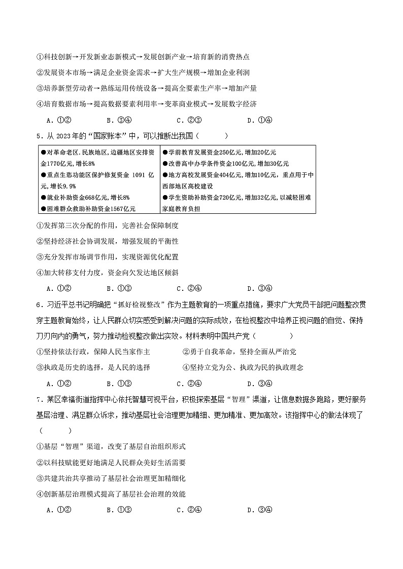 2024年高考政治考前信息必刷卷03（安徽专用）（原卷版）第3页