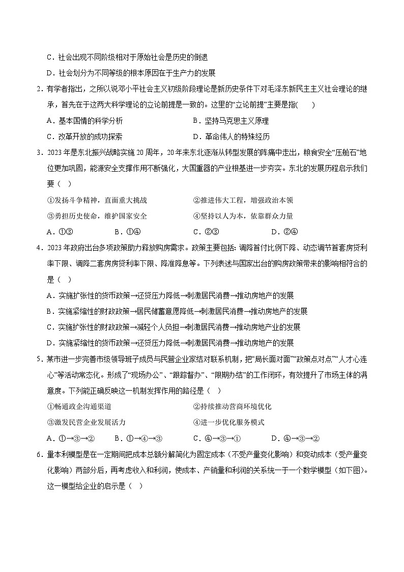 2024年高考政治考前信息必刷卷01（浙江专用）（原卷版）第2页