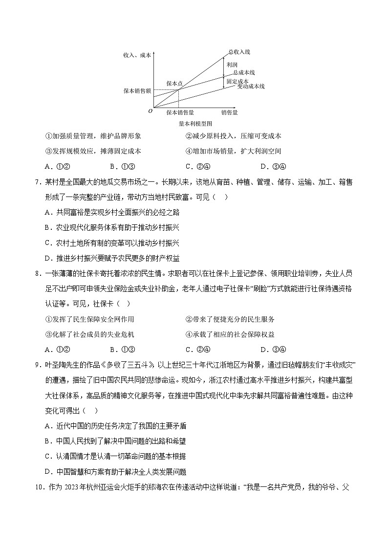 2024年高考政治考前信息必刷卷01（浙江专用）（原卷版）第3页