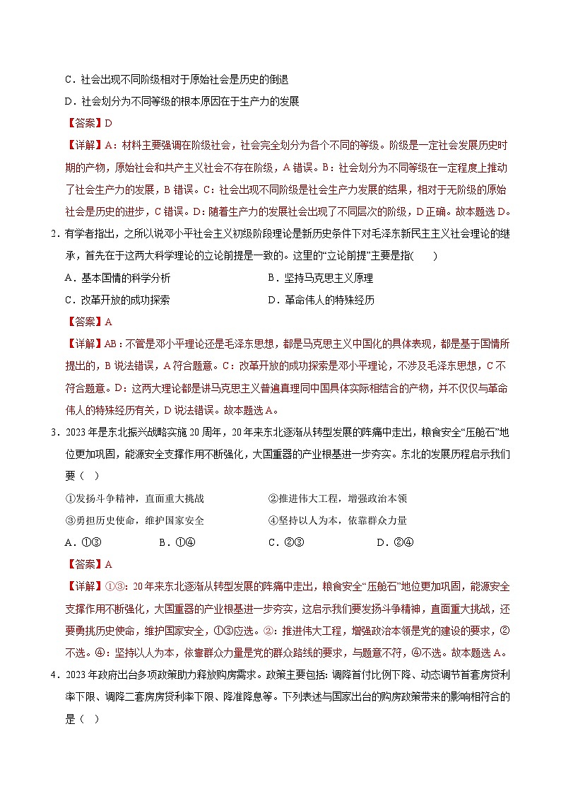 2024年高考政治考前信息必刷卷01（浙江专用） Word版含解析第2页