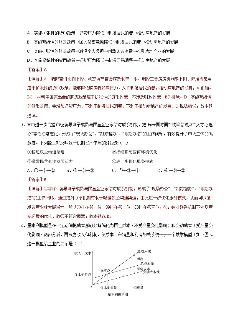 2024年高考政治考前信息必刷卷01（浙江专用） Word版含解析第3页