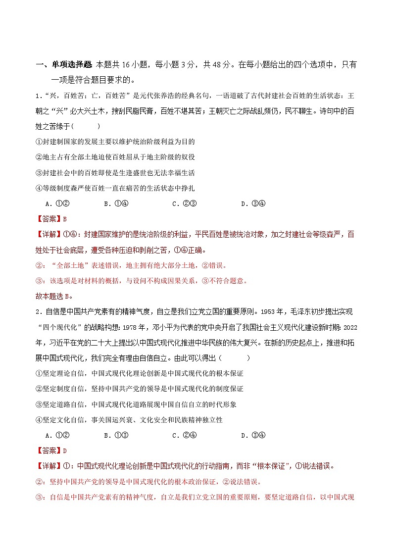 2024年高考政治考前信息必刷卷01（安徽专用） Word版含解析第2页