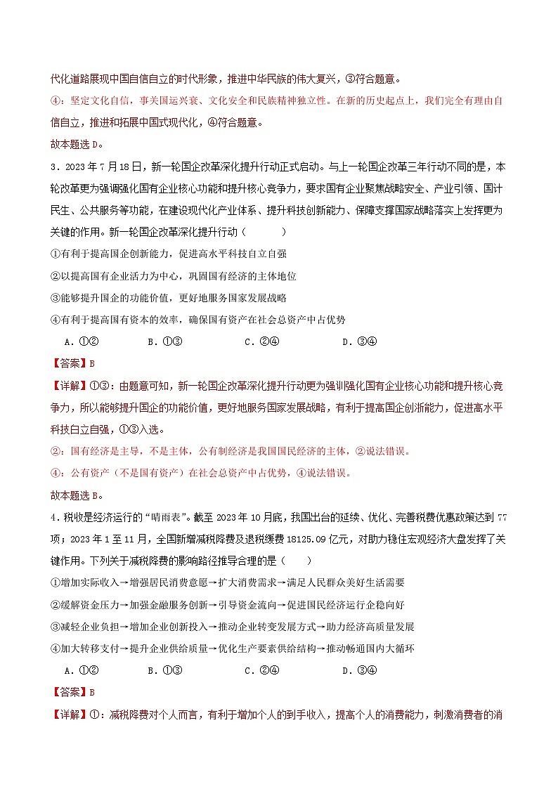 2024年高考政治考前信息必刷卷01（安徽专用） Word版含解析第3页