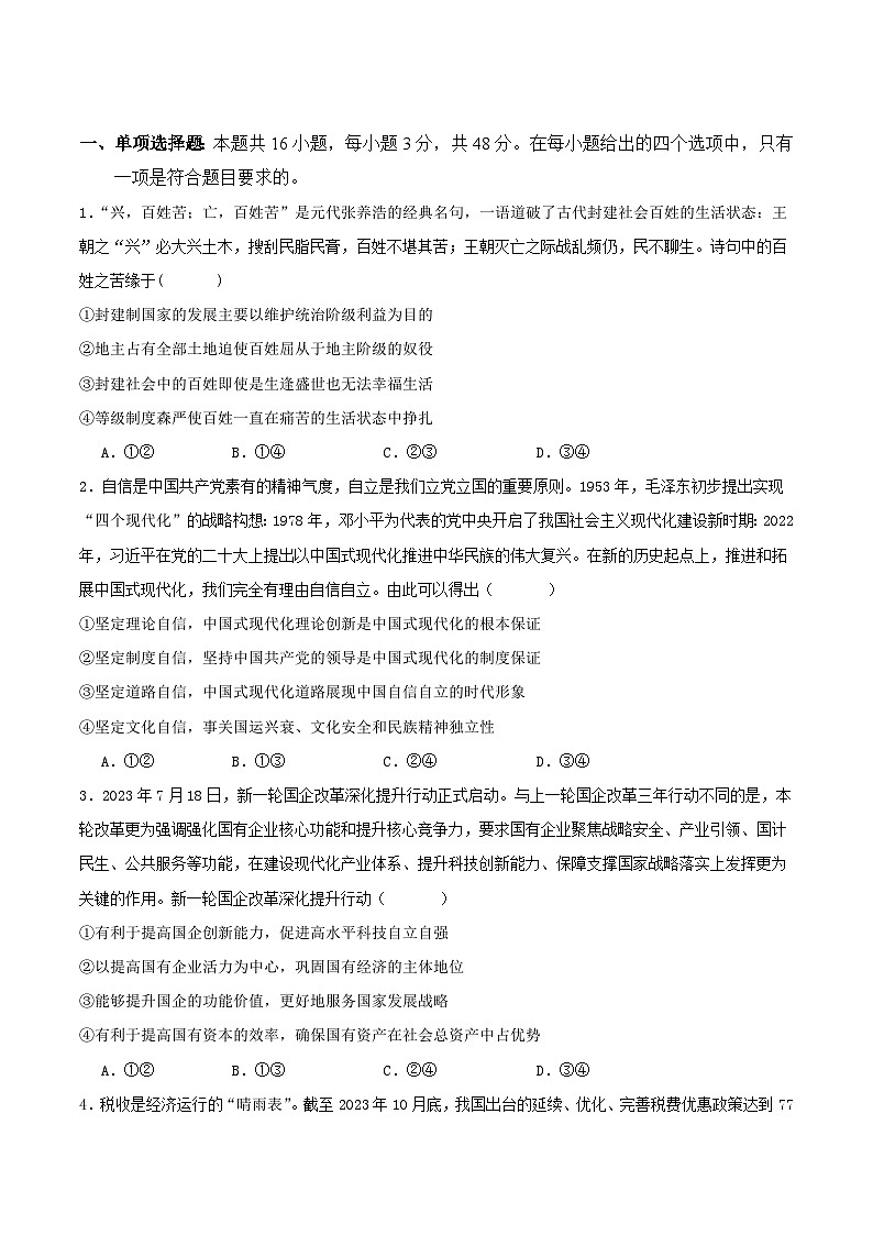 2024年高考政治考前信息必刷卷01（安徽专用）（原卷版）第2页