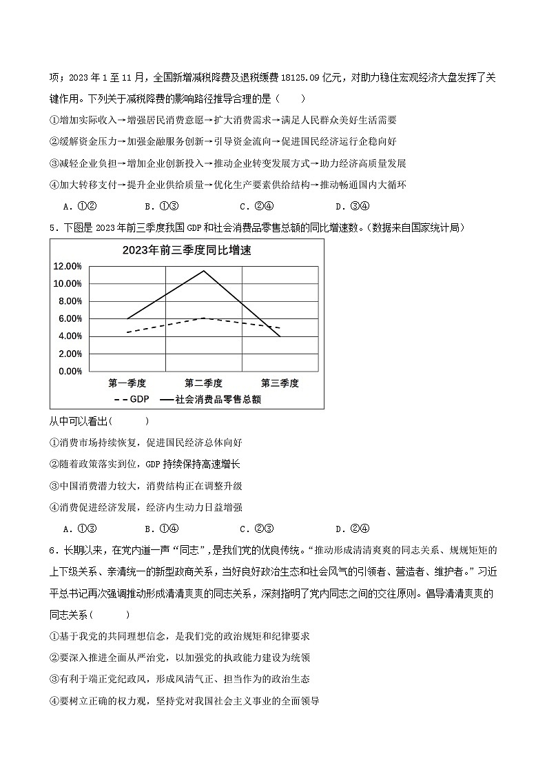 2024年高考政治考前信息必刷卷01（安徽专用）（原卷版）第3页