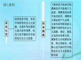 新高考新教材2024届高考政治二轮总复习专题2中国特色社会主义的开创与发展课件