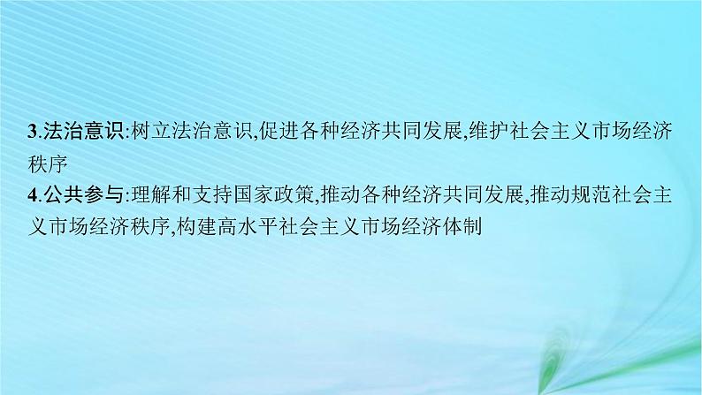 新高考新教材2024届高考政治二轮总复习专题3经济制度与经济体制课件06