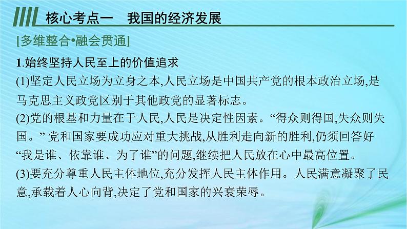 新高考新教材2024届高考政治二轮总复习专题4经济发展与社会进步课件第8页