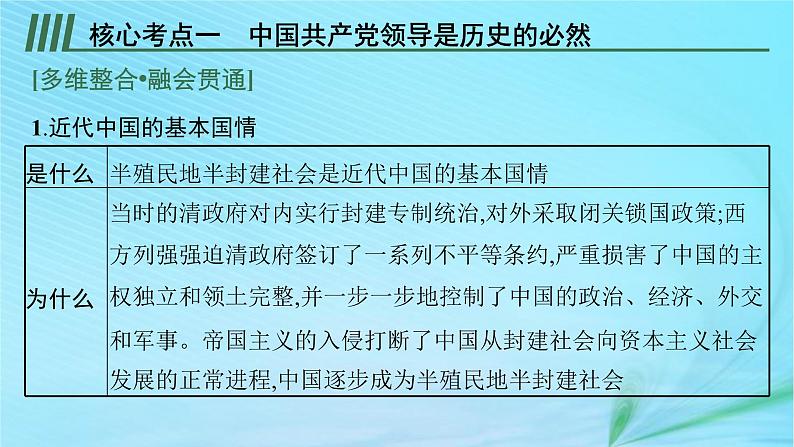 新高考新教材2024届高考政治二轮总复习专题5中国共产党的领导课件07