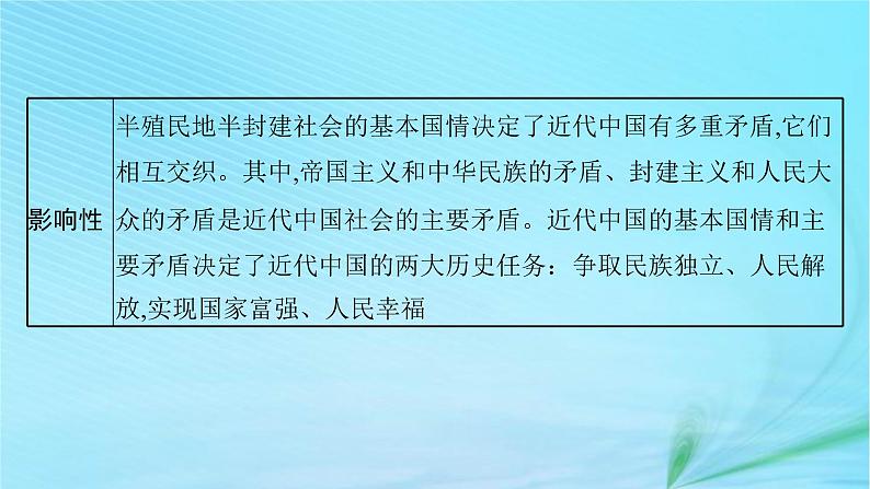 新高考新教材2024届高考政治二轮总复习专题5中国共产党的领导课件08