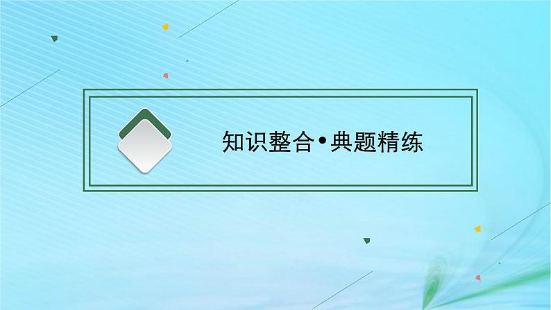 新高考新教材2024届高考政治二轮总复习专题7全面依法治国课件07