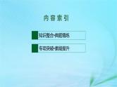 新高考新教材2024届高考政治二轮总复习专题8探索世界与把握规律课件
