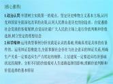 新高考新教材2024届高考政治二轮总复习专题9认识社会与价值选择课件