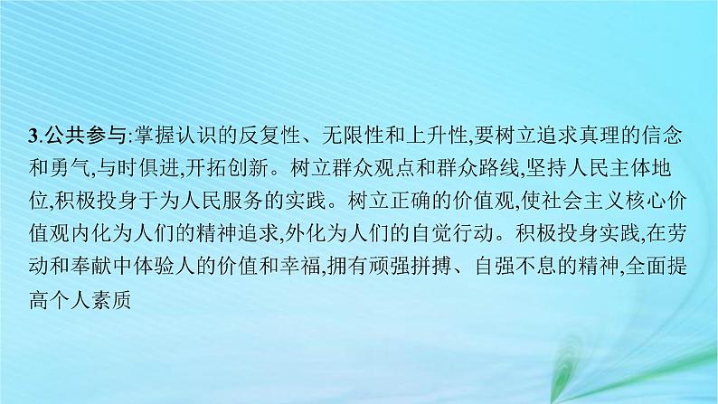 新高考新教材2024届高考政治二轮总复习专题9认识社会与价值选择课件第6页