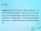 新高考新教材2024届高考政治二轮总复习专题11国家与国际组织课件
