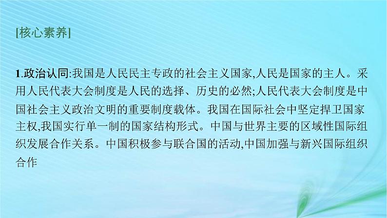 新高考新教材2024届高考政治二轮总复习专题11国家与国际组织课件第5页