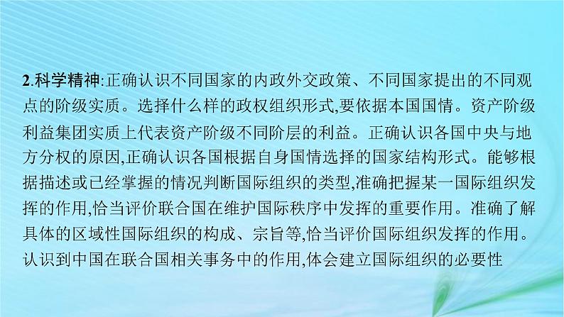 新高考新教材2024届高考政治二轮总复习专题11国家与国际组织课件第6页