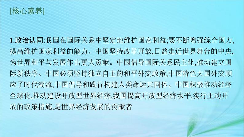 新高考新教材2024届高考政治二轮总复习专题12世界多极化与经济全球化课件04