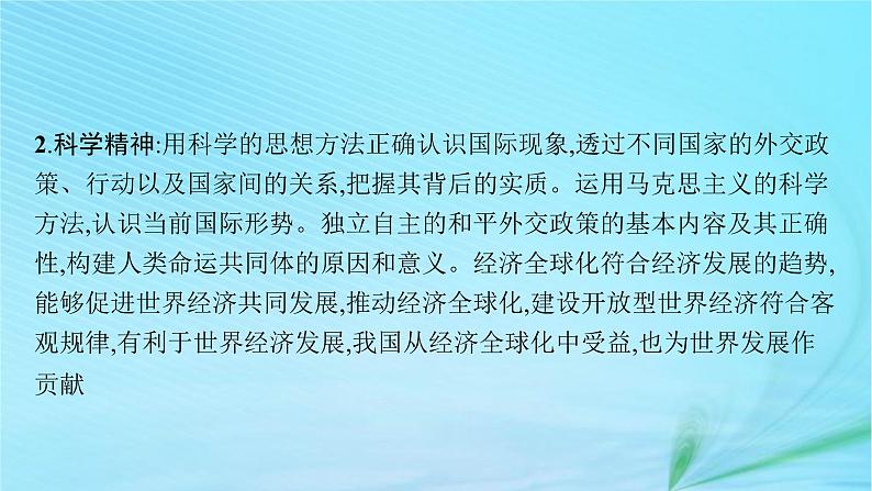 新高考新教材2024届高考政治二轮总复习专题12世界多极化与经济全球化课件05