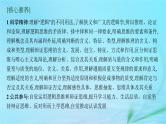 新高考新教材2024届高考政治二轮总复习专题16逻辑思维与辩证思维课件