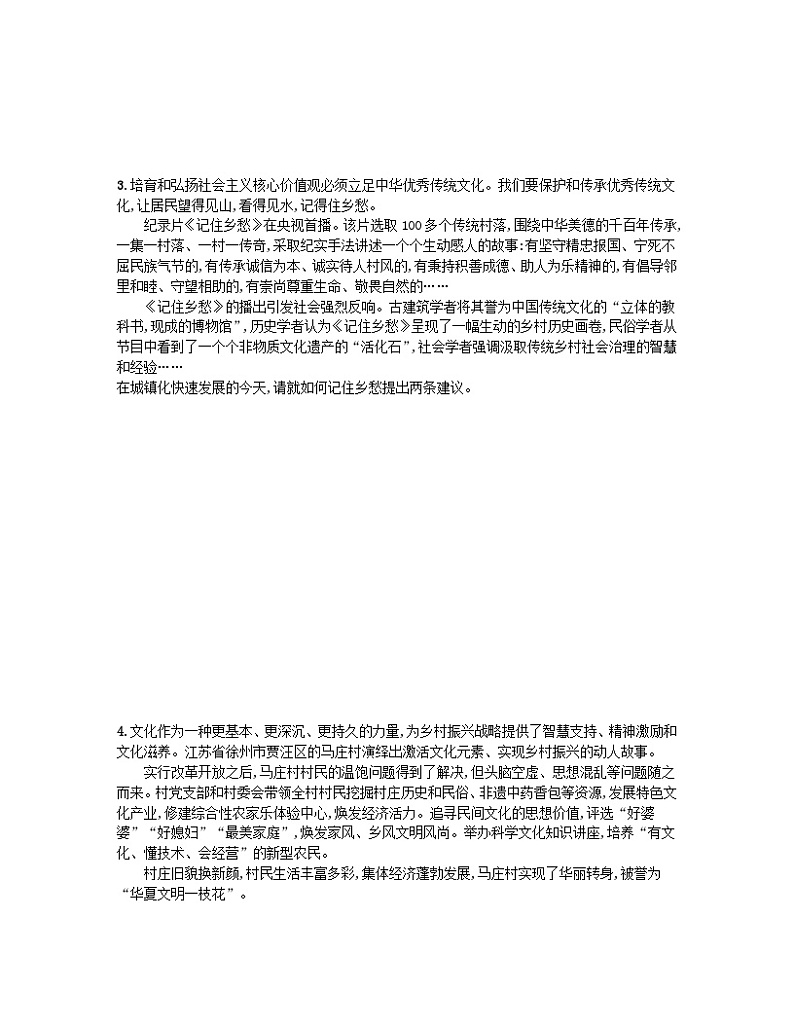 新高考新教材2024届高考政治二轮总复习题型专项练题型八开放实践类主观题第2页