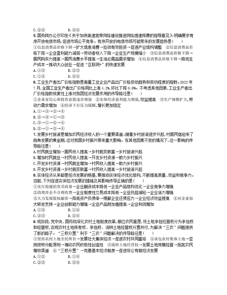 新高考新教材2024届高考政治二轮总复习题型专项练题型一推导类选择题第2页