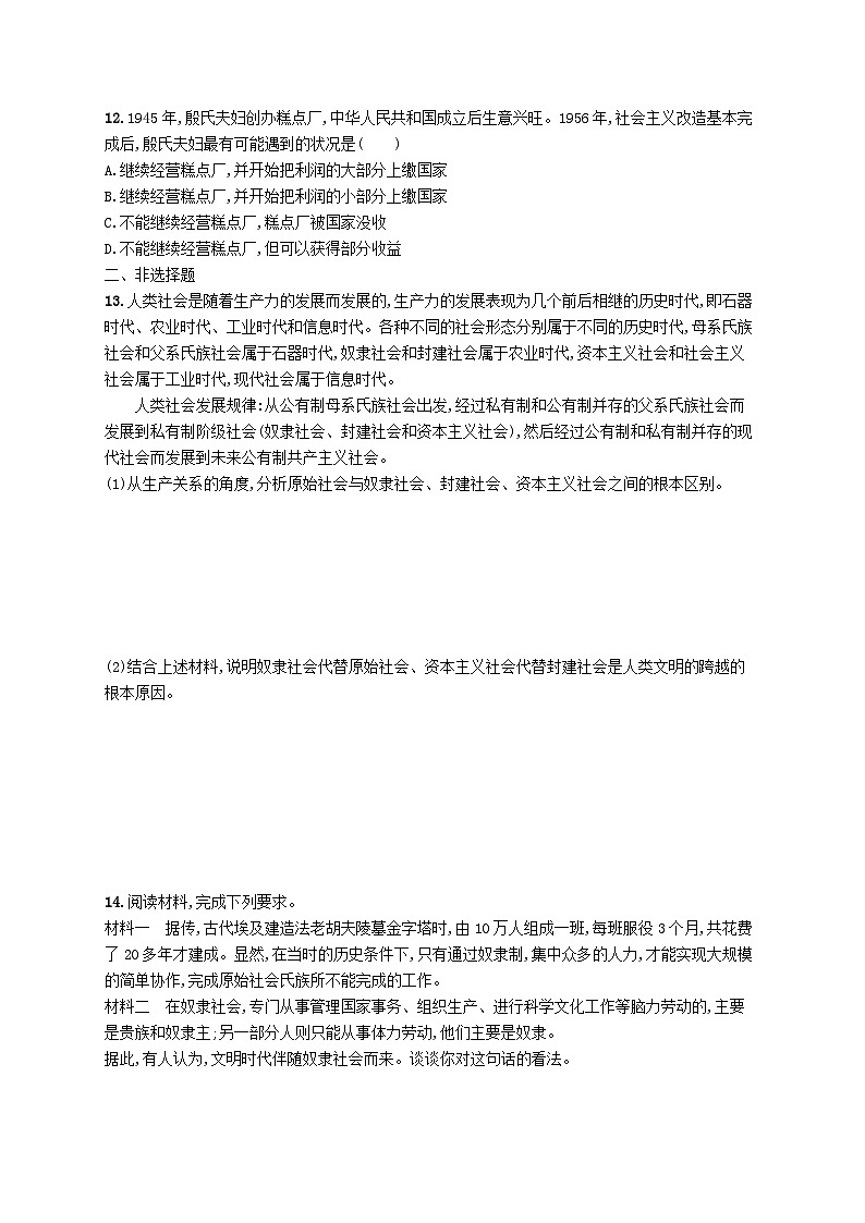 新高考新教材2024届高考政治二轮总复习专题突破练1人类社会发展的进程与趋势03