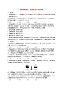 新高考新教材2024届高考政治二轮总复习专题突破练4经济发展与社会进步