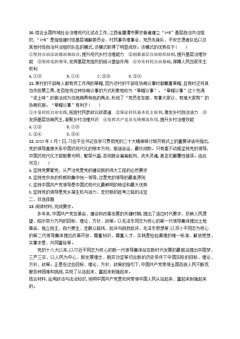 新高考新教材2024届高考政治二轮总复习专题突破练5中国共产党的领导第3页
