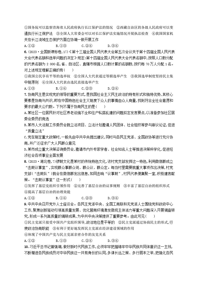 新高考新教材2024届高考政治二轮总复习专题突破练6人民当家作主第2页