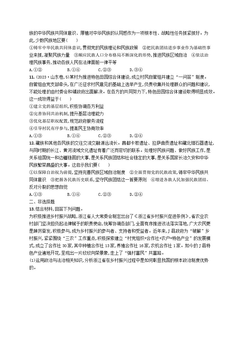 新高考新教材2024届高考政治二轮总复习专题突破练6人民当家作主第3页