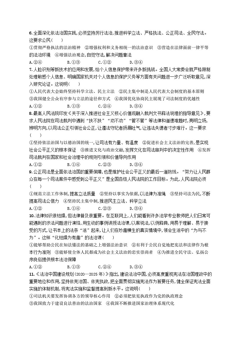 新高考新教材2024届高考政治二轮总复习专题突破练7全面依法治国02