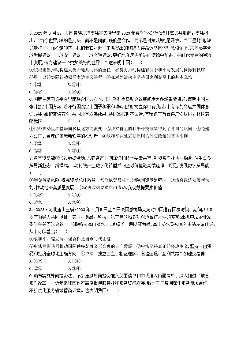 新高考新教材2024届高考政治二轮总复习专题突破练12世界多极化与经济全球化第2页