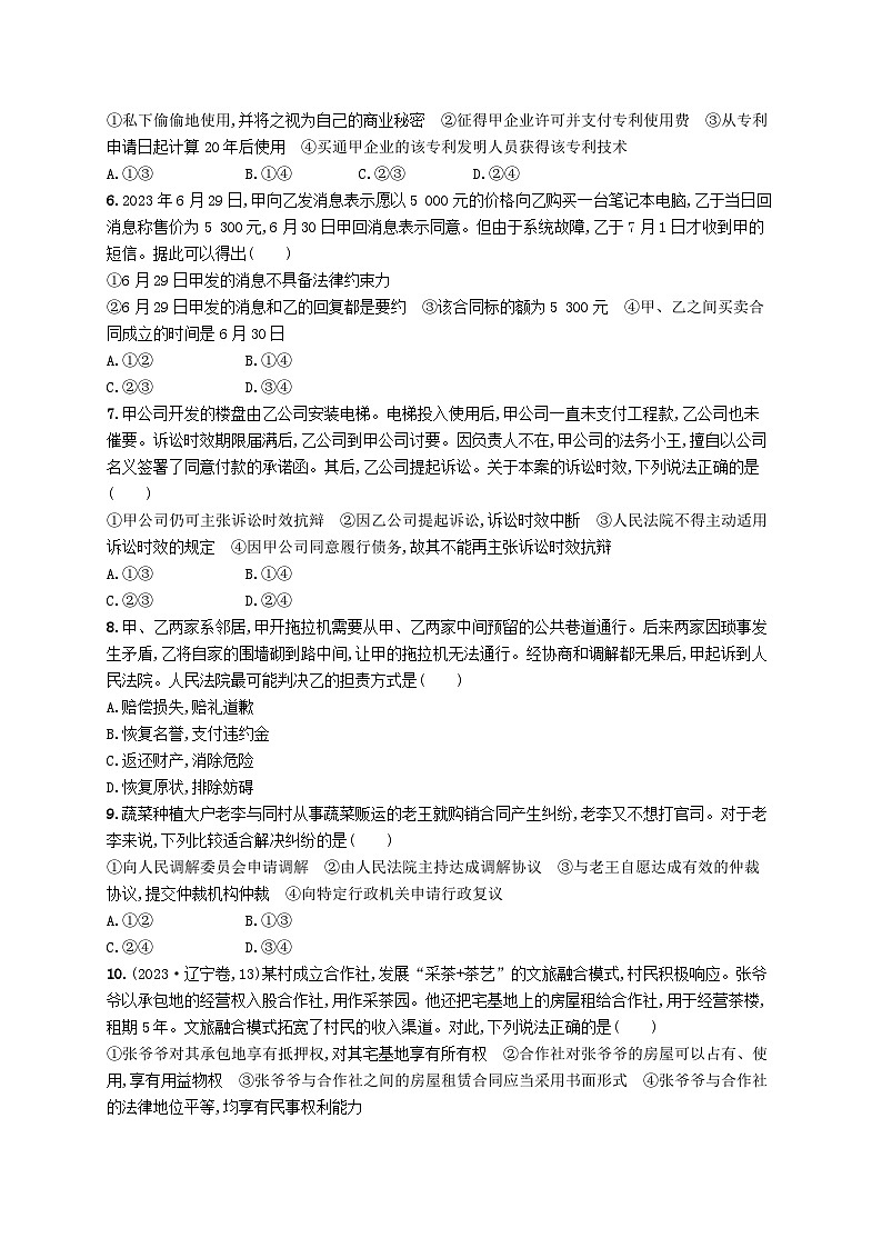 新高考新教材2024届高考政治二轮总复习专题突破练13民事权利义务与社会争议解决02