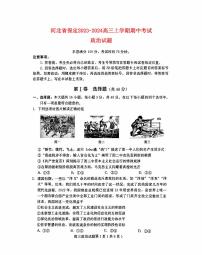 河北省保定2023_2024高三政治上学期期中考试试题pdf