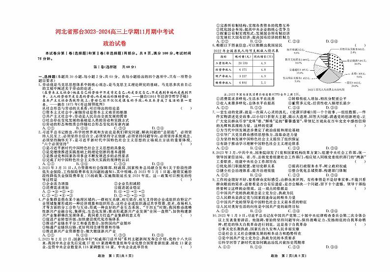 河北省邢台2023_2024高三政治上学期11月期中考试试题pdf01