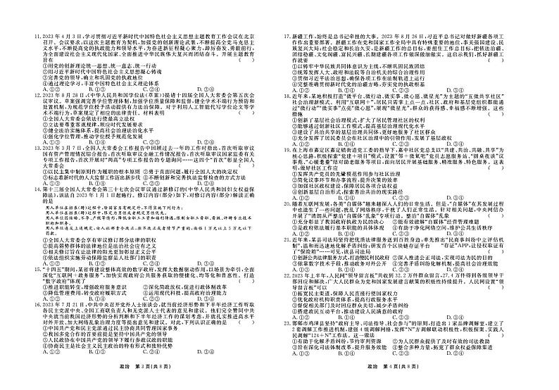 河北省邢台2023_2024高三政治上学期11月期中考试试题pdf02