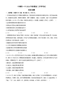河南省南阳市第一中学2023-2024学年高二下学期开学考试政治试题（Word版附解析）