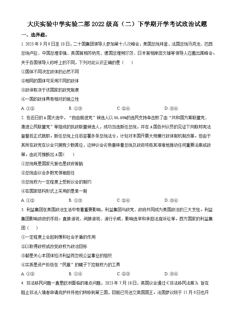 黑龙江省大庆实验中学实验二部2023-2024学年高二下学期开学考试政治试题（Word版附解析）01