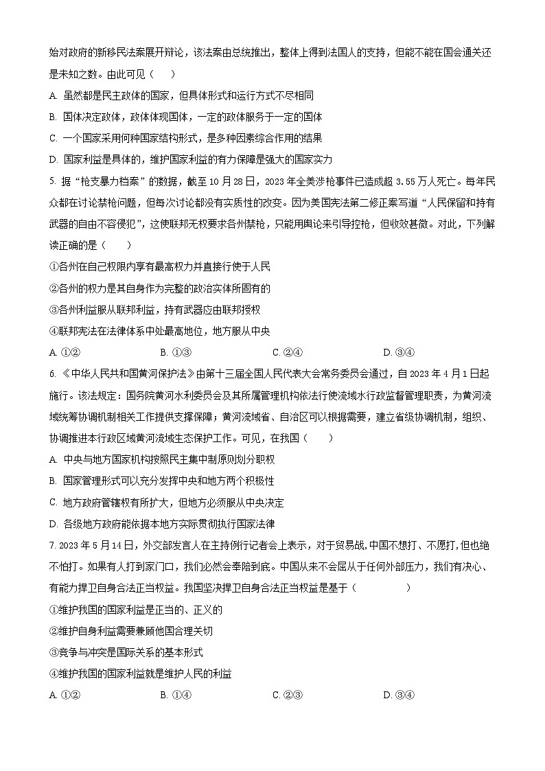 黑龙江省大庆实验中学实验二部2023-2024学年高二下学期开学考试政治试题（Word版附解析）02