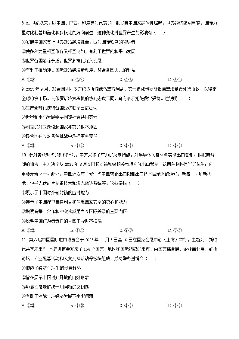 黑龙江省大庆实验中学实验二部2023-2024学年高二下学期开学考试政治试题（Word版附解析）03