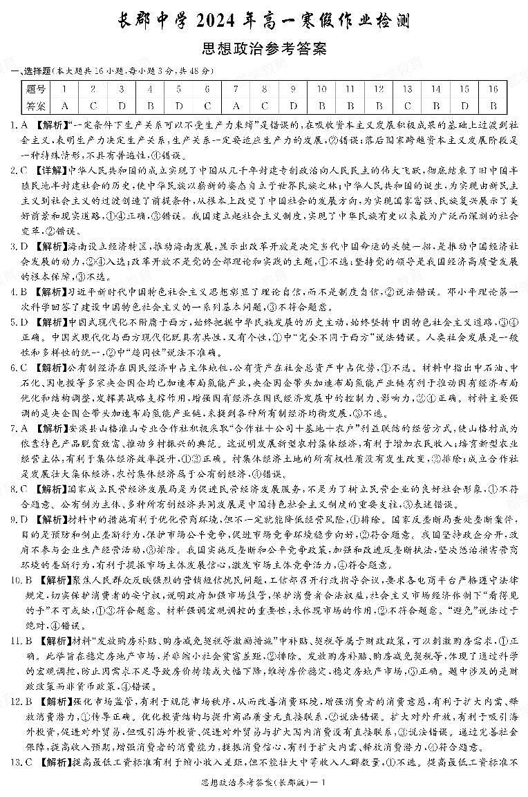 政治答案（高一寒假检测）第1页