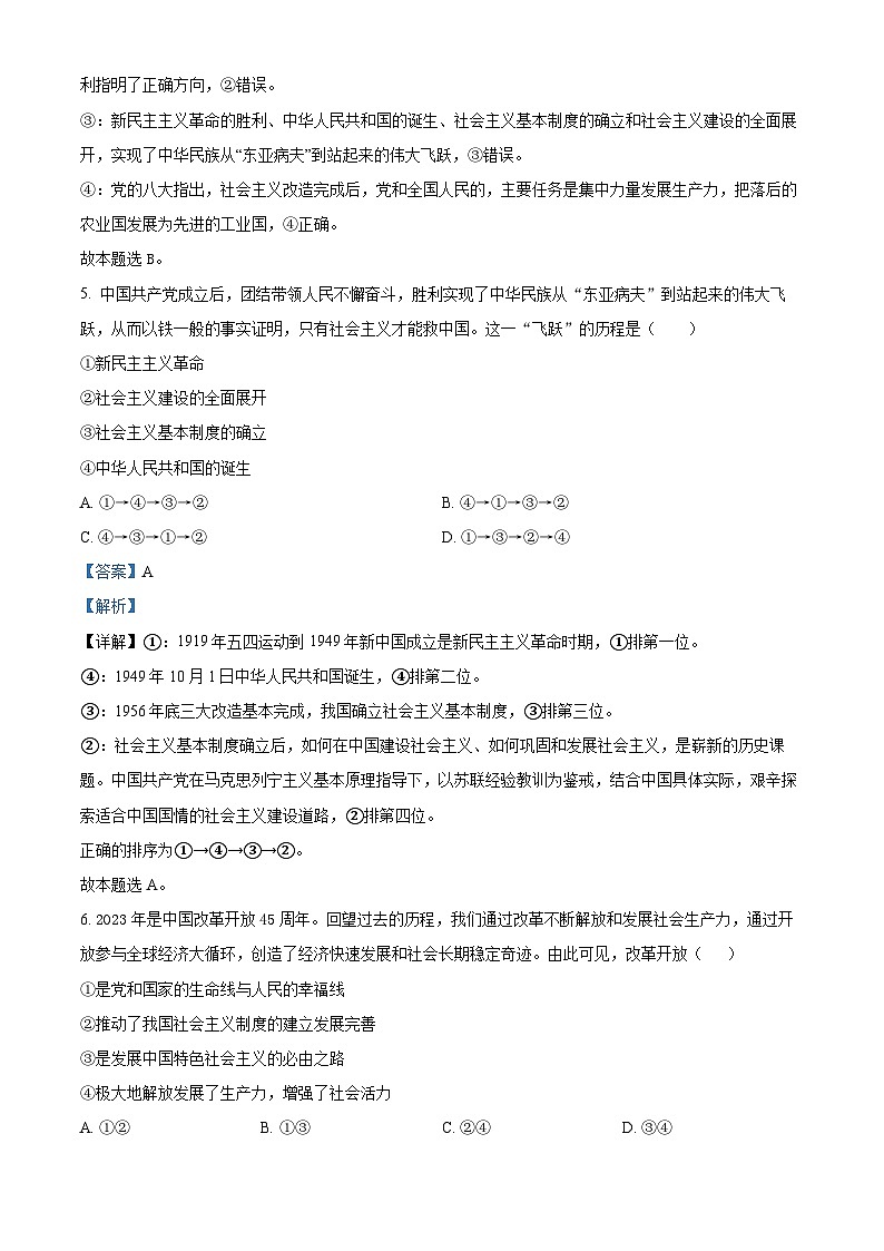 安徽省蚌埠市2023-2024学年高一上学期期末政治试卷（Word版附解析）03