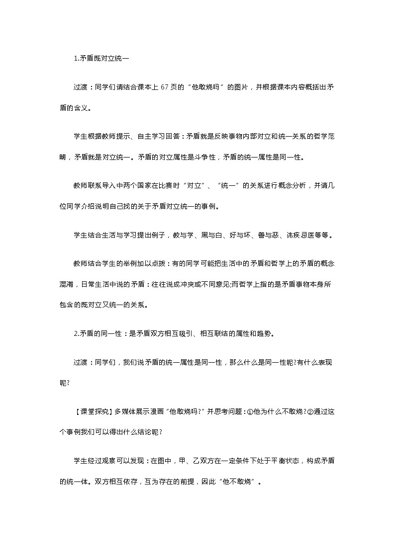 高中政治《矛盾是事物发展的源泉和动力》教案第3页