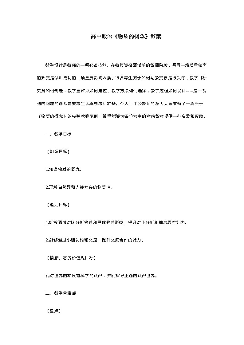 高中政治《物质的概念》教案第1页