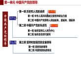 政治与法治第一课中国共产党的领导课件