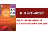 政治与法治第一课中国共产党的领导课件