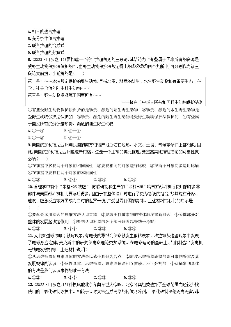 2024届新高考政治二轮总复习专题突破练16逻辑思维与辩证思维（附解析）第2页