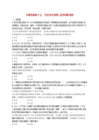 2024届新高考政治二轮总复习专题突破练15学会科学思维运用创新思维（附解析）