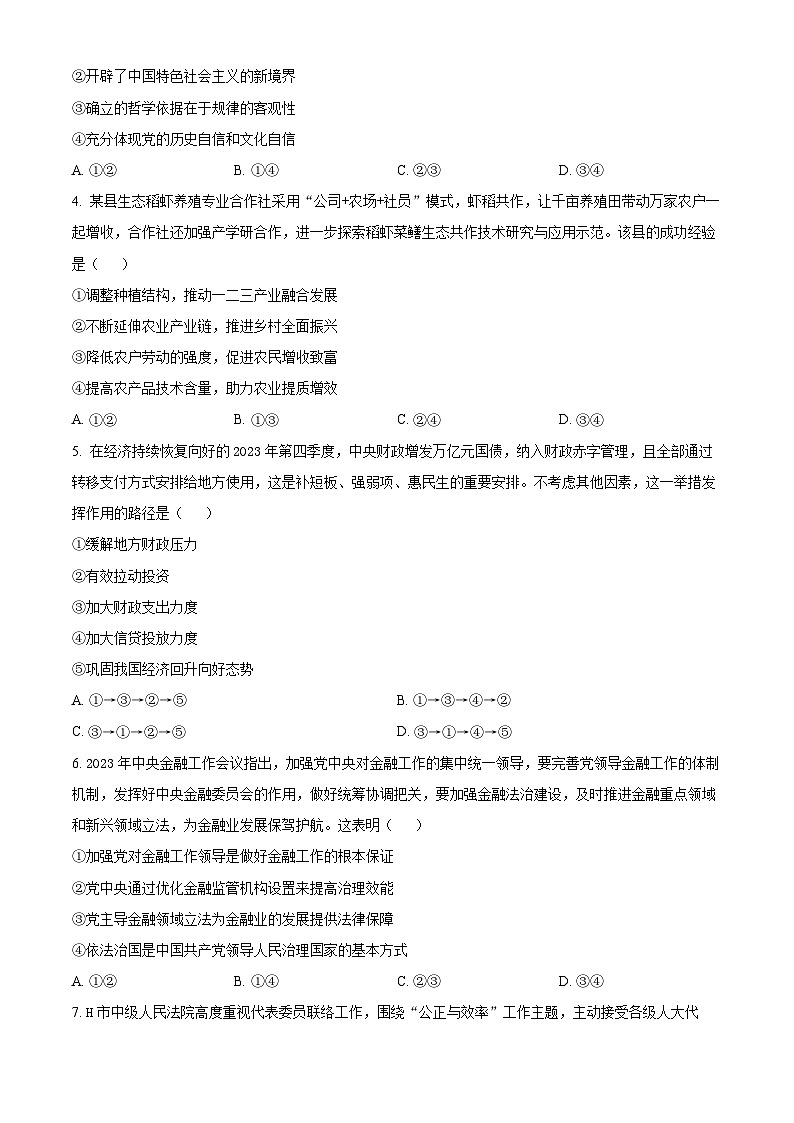 2024合肥高三下学期一模考试政治试题含解析02